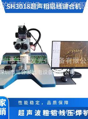 超声波引线-键合机 型SH3018号SH3018 粗焊铝线焊机 线范围1005压