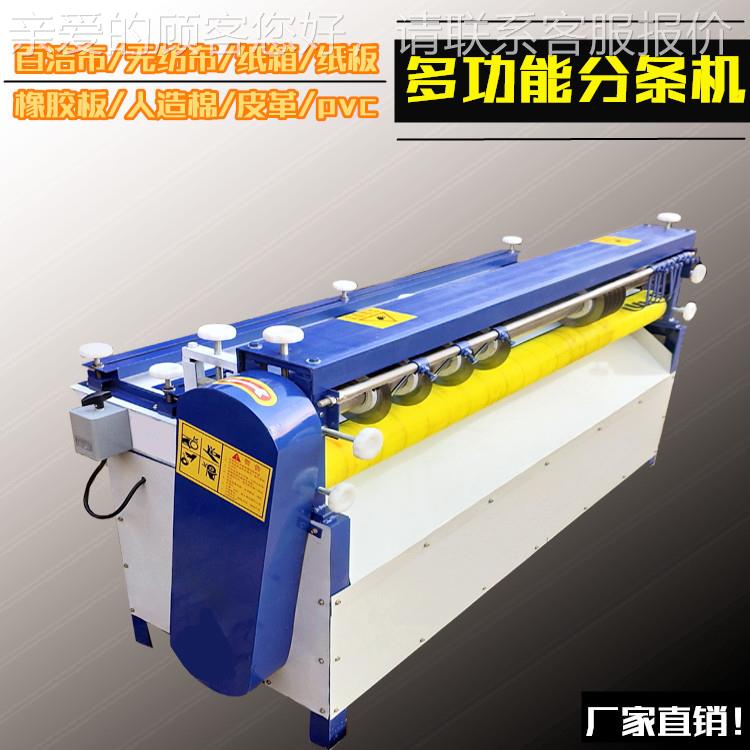 橡胶分条机皮革家泡无纺布500型--1棉分切机纸板PV多功能裁条C机