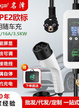 Type2充电枪3.5KW/16A交流便携式随车充定制英法美澳规EV charger