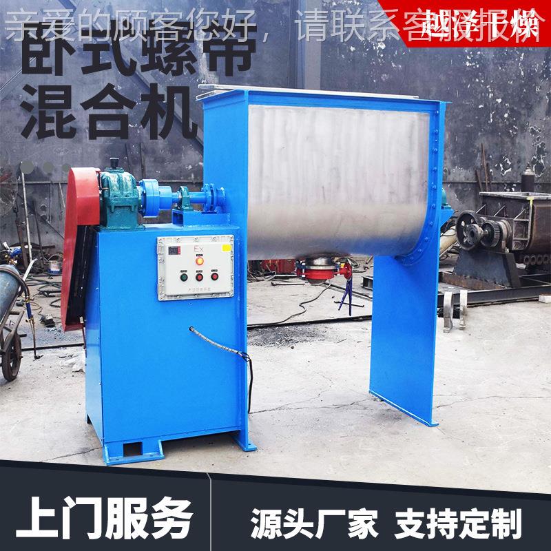 合酵饲养料螺发带混机WLDH 小型黑水虻殖混粉机 膨润土卧式螺带混