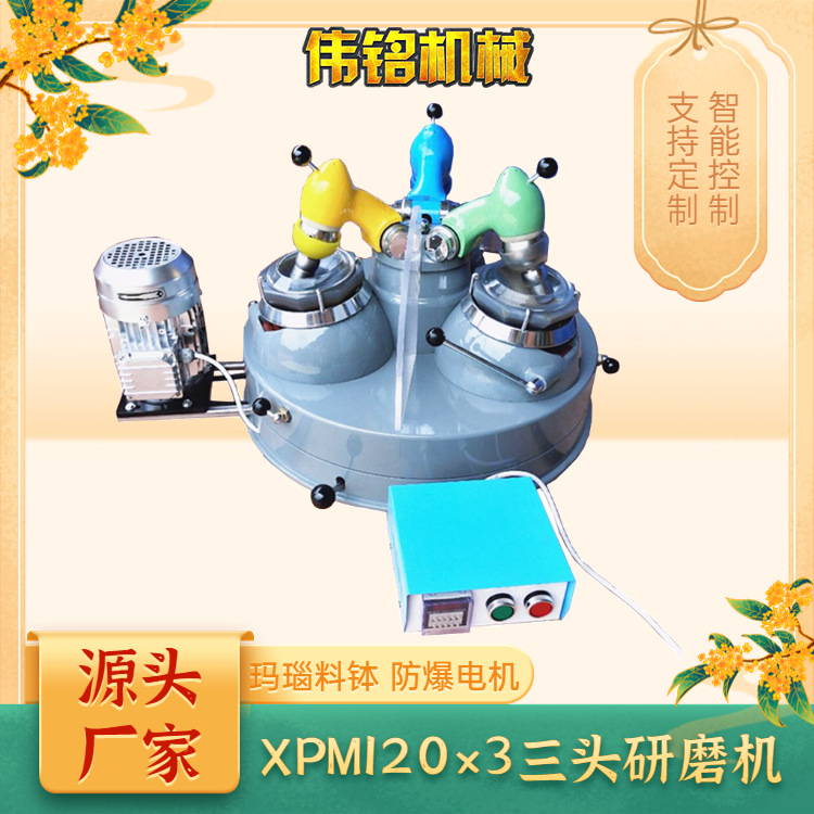 实验室三头研磨机 XPM120×3型 选矿石料煤炭细磨分析用 玛瑙料钵