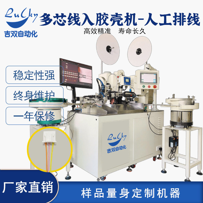 全自动单头多芯打端插壳机自动高速穿胶壳机压接插入智能端子机厂,工业油品/胶粘/化学/实验室用品,反应设备,淘宝优惠券,粉丝福利购,淘宝优惠卷