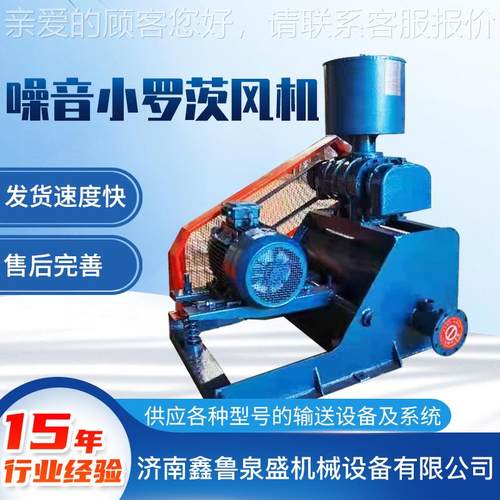 大功率罗处茨鼓风机 污水理高效噪管道机排风风设001备罗茨风低机