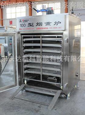 烤品上鱼片烟熏机 鱼肉机小鱼烘干器 禽类制糖熏机高温REU烘烤色