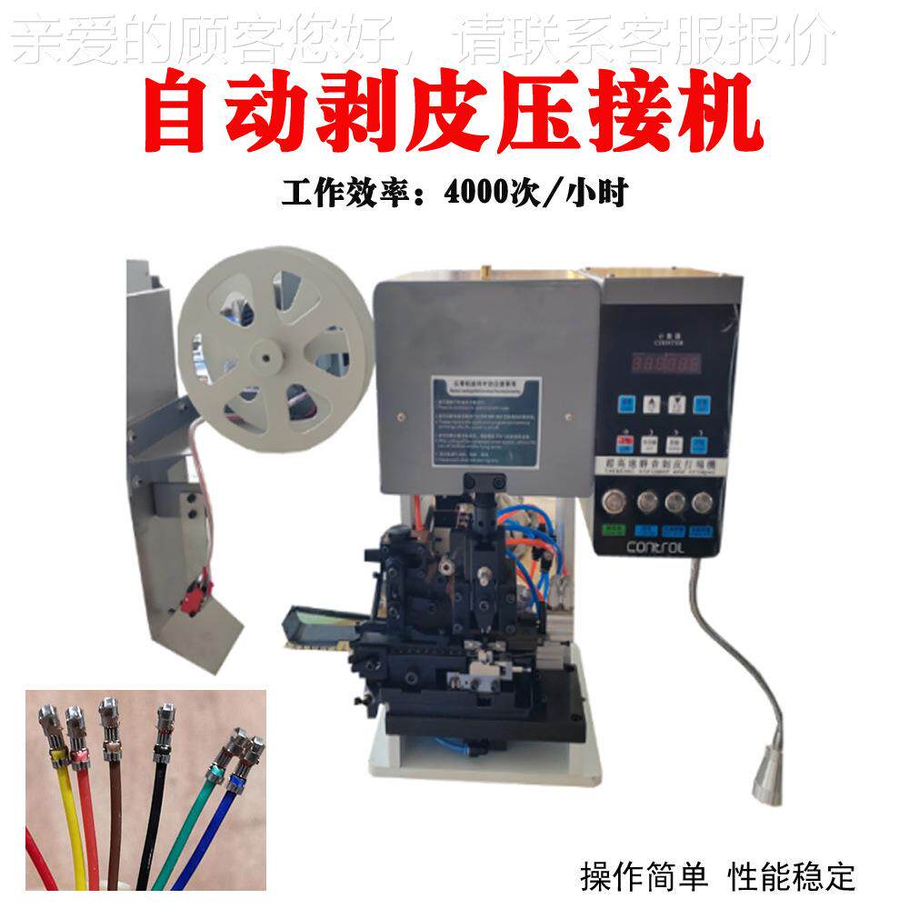 工一厂现货自动皮打GPC端剥体机超静音多芯皮剥机脚踏压接端子机
