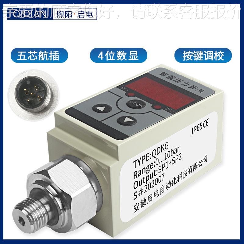 量智P能压压力开关控制器带数显NPN开关量PN模拟输出4-20mA气QDKG