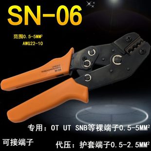 06欧式 端子压线钳接线端子冷压端子钳棘轮钳电工夹线钳压接钳