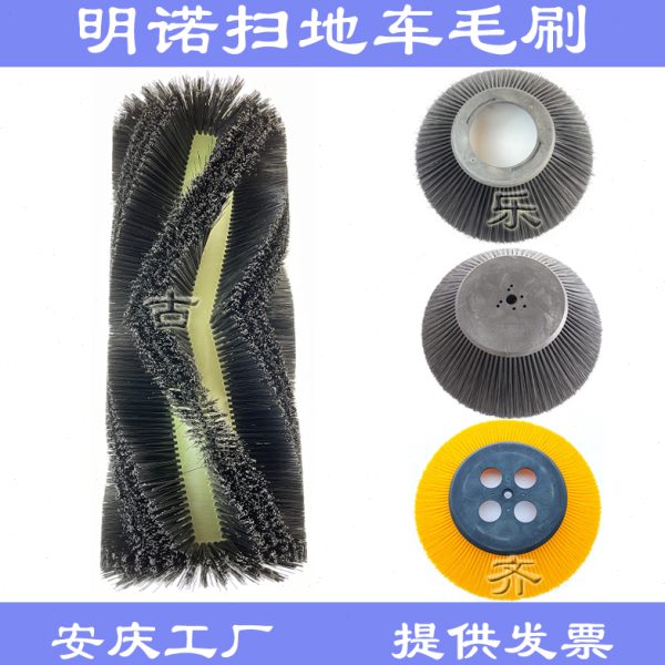 明诺扫地车边刷主刷子MN-E800W/FB/C200/S2000/1800扫地机滚毛刷