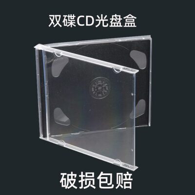 加厚光盘盒透明标准双碟装CD-R碟片收纳盒CD光盘盒子双片装插封页