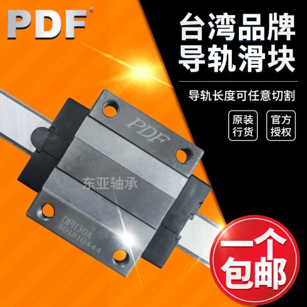 台湾PDF直线导轨滑块DFH/DFS 15A 20A 25A 15B 20B 25B 35B轴承钢