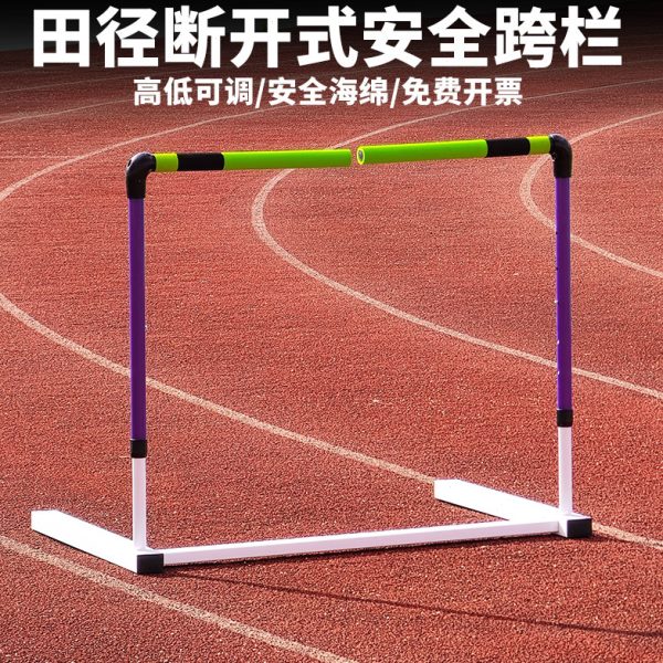 安全跨栏架田径专业比赛调节升降运动体能训练断开式学校软式跨栏