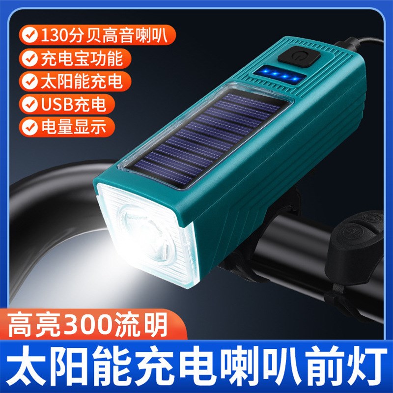 太阳能自行车灯USB充电喇叭灯夜骑照明山地自行车前灯骑行装备