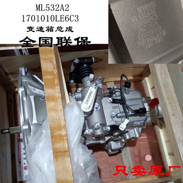江淮配件骏铃V6V5V3A8康铃J5J6帅铃EQ3Q6S6变速箱总成变速器波箱