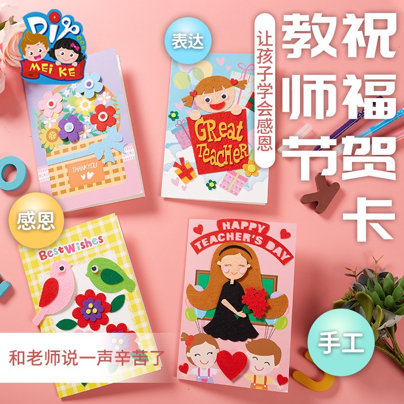 教师节礼物手工diny材料手写立体祝福贺卡幼儿园儿童纸卡片送老师