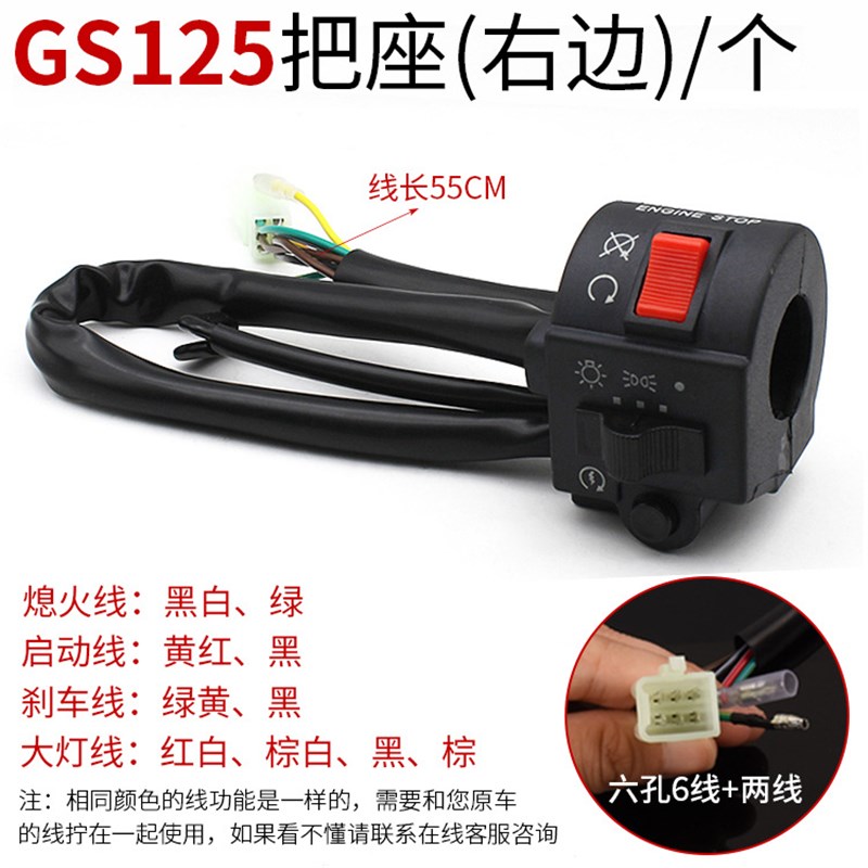 摩托车GS125 lGN太子大灯转向喇叭手把开关按钮把座开关总成