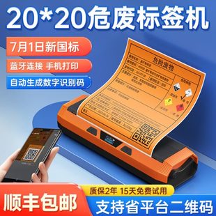 德佟印立方DP12370危废标签打印机2023年7月1日新国标标识牌新版