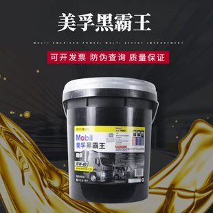 4货车通用大桶柴机油18L 超级黑霸王15W 20W 50柴油机油CI
