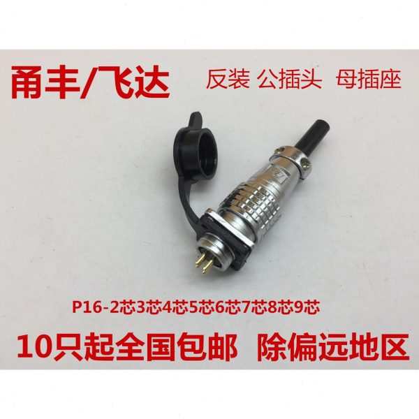 P16F-2P.3/4/5/6/7/8/9芯航空插头连接器 PLS16 孔16mm 反装插座