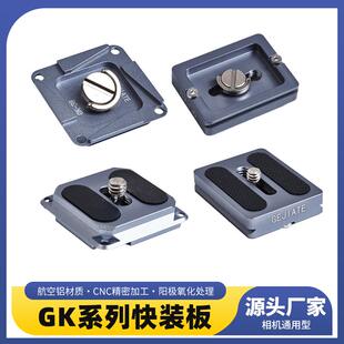 铝合金通用快装板单反相机阿卡F38三脚架云台固定板阿卡标准快拆