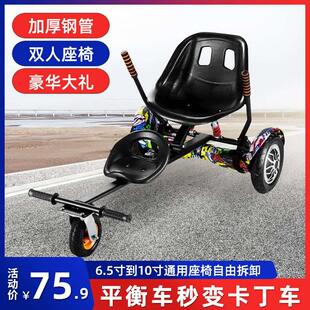 平衡车架通用款抖音网红儿童卡丁车改装两轮辅助配件漂移扭扭车架