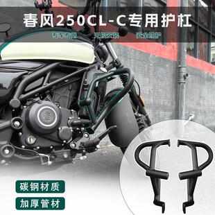 适用春风CLC450 clc250改装护杠保险杠防护杠防摔加厚原车位安装
