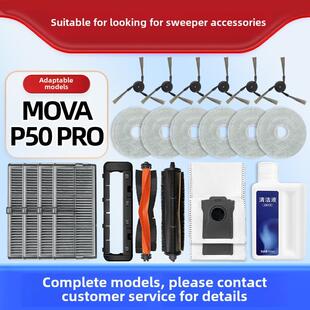 适用于吹米扫地机器人P50 Pro配件过滤器管路刷布清洗液除尘袋