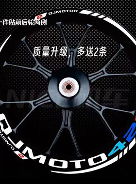 适用钱江赛421轮毂贴 赛450MT 赛600RS 赛900RS改装轮框贴纸