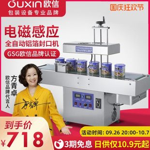 机商用全自动连续瓶盖瓶子塑料封罐机 欧信电磁感应封口机铝箔包装