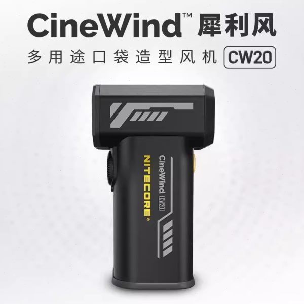 NITECORE奈特科尔CW20造型鼓风机影棚辅助便携户外可续航宠物气吹