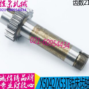 现货 铣床203配件 X53T铣床齿轮轴 X5042铣床齿轴 X63WT铣床齿轴