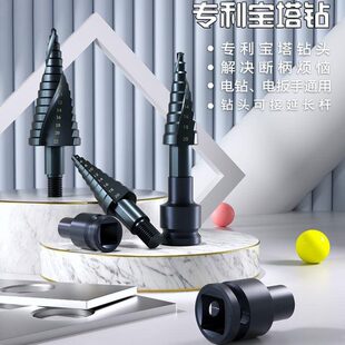 电动扳手宝塔钻头电扳手转换接头金属木材模板铁板木工开孔阶梯钻