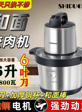 德国6L大容量大功率和面绞肉机