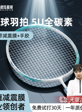 叙拉星球拍羽毛球拍官方正品全碳素纤维5U超轻进攻拍专业攻防兼备