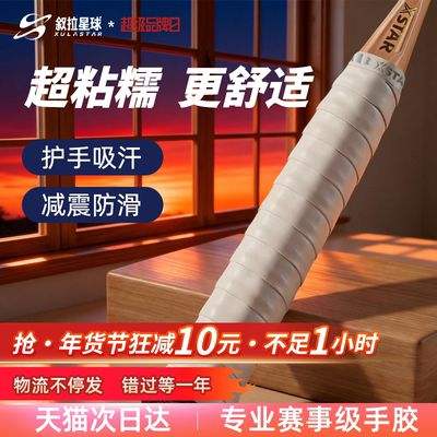 【赛事级手胶】超粘糯更防滑