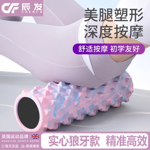 按摩瑜伽器材泡沫轴美腿塑形初学