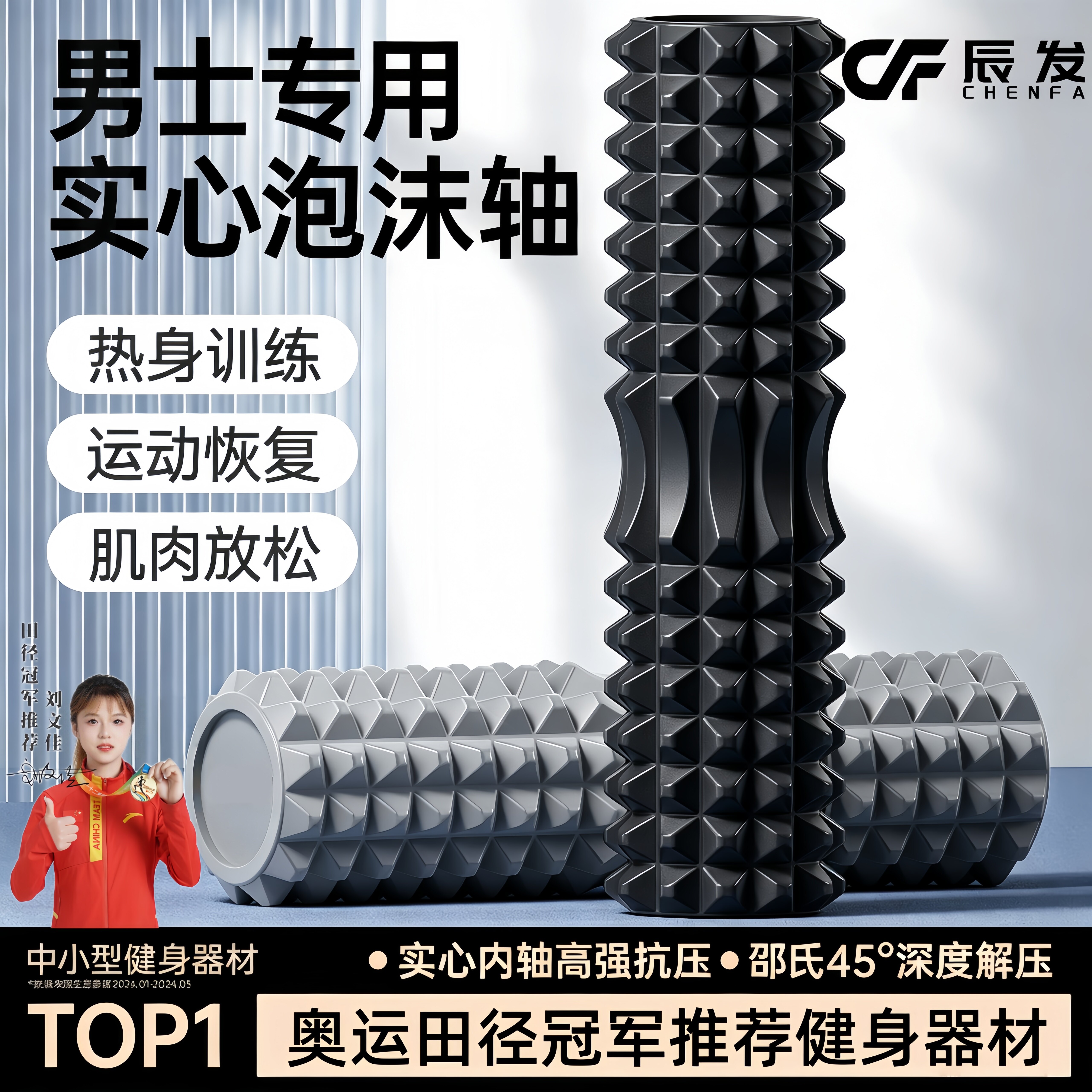 辰发实心泡沫轴肌肉放松专业男士