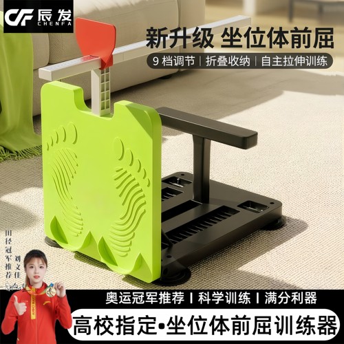 辰发中考坐位体前屈训练器电子测