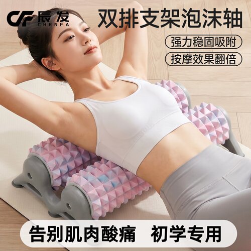 吸盘支架瑜伽泡沫轴按摩滚筒放松