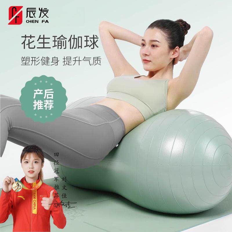 花生球瑜伽训练感统训练球