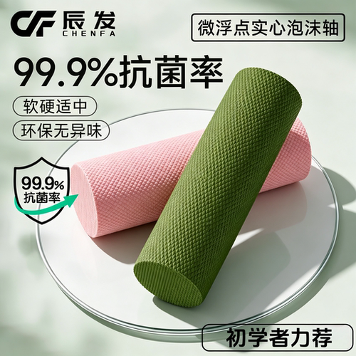 辰发实心浮点泡沫轴初学者软柱