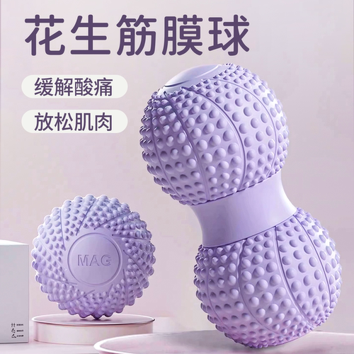 筋膜球花生球足底按摩球颈肩颈肌