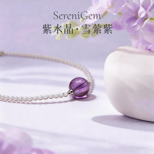 SereniGem谧彩境 天然紫水晶白水晶无染色颈饰雪萦紫水晶项链