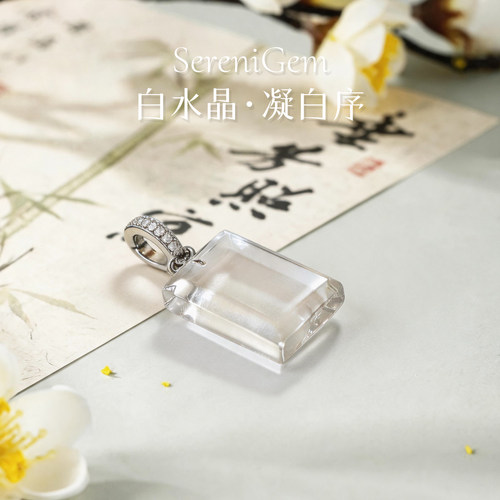 SereniGem谧彩境 天然白水晶日常锆石平安无事牌凝白序水晶吊坠