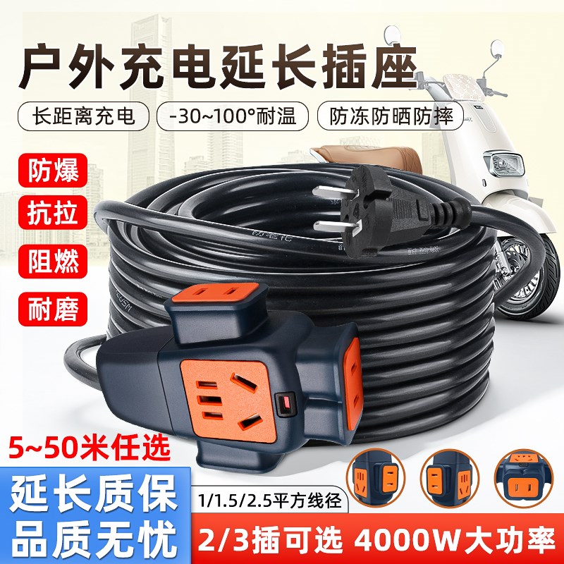 电线插座带线插排10/20米插线板户外地拖接线板电动车充电延长线
