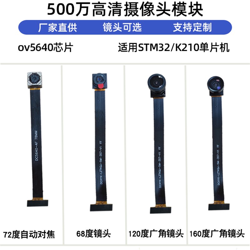 500万高清OV5640摄像头模组 SM32/K210自动对焦软板摄像头模块