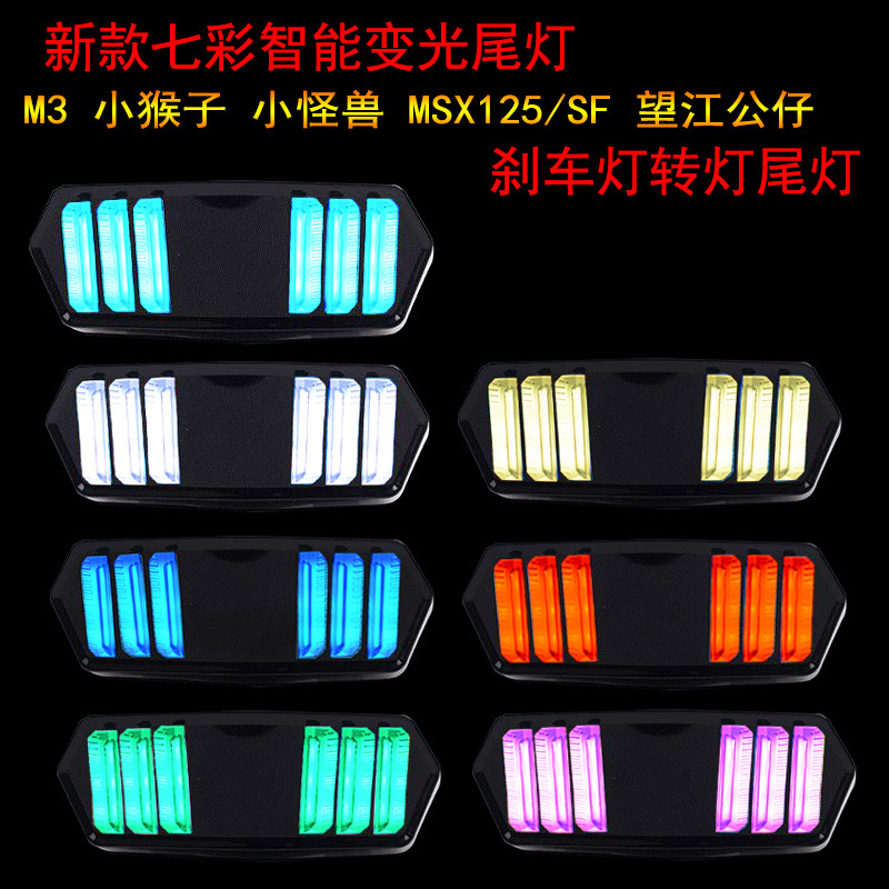 电动车小猴子M5小MSX125大公仔改装野马后尾灯刹车灯