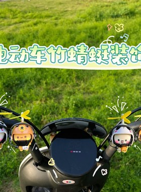 一二布布竹蜻蜓电动车头盔装饰可爱配件自行车装饰小众礼物