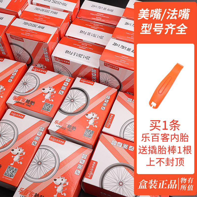 乐百客山地自行车内胎26寸1.95内带1.75里胎1.5轮胎加长美嘴法嘴