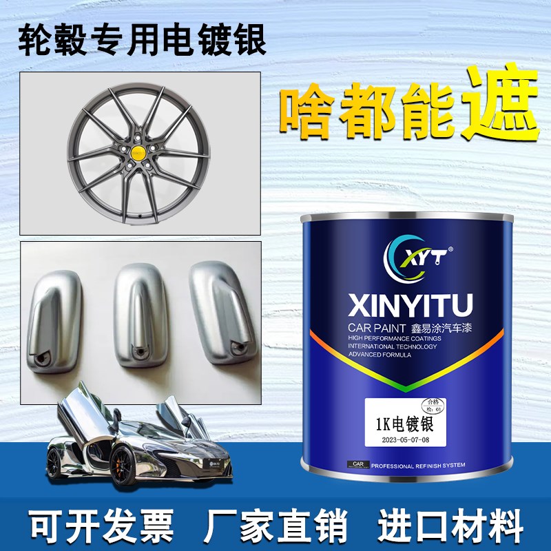 轮毂改色翻新电镀银镀铬漆银色油漆银汽车漆电镀漆翻新剂