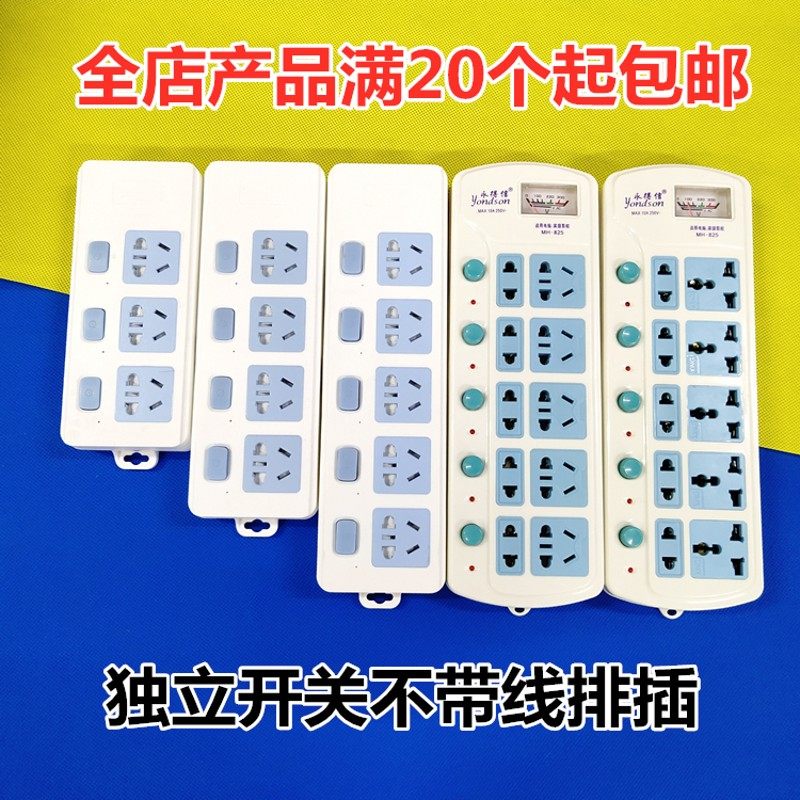 不带线插座插线板无线插排插板3/4/5/10位排插拖线板独立开关插座